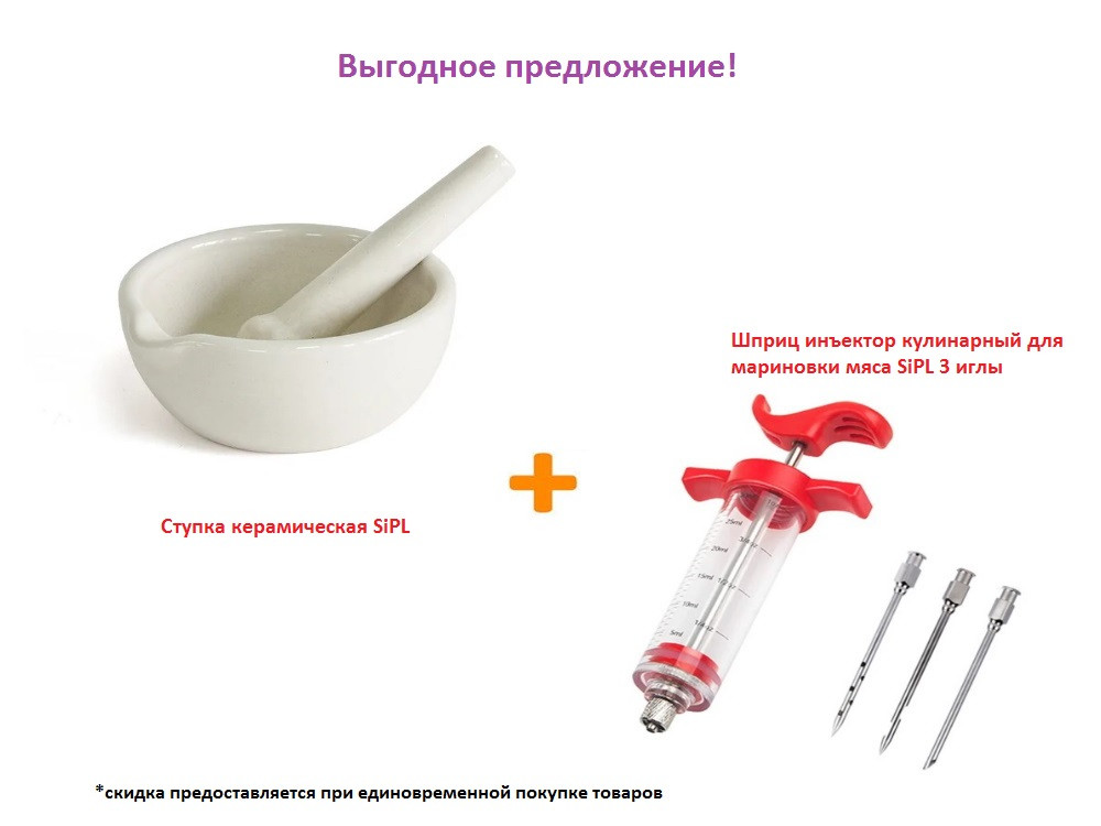 Ступка керамическая SiPL+Шприц инъектор кулинарный для мариновки мяса SiPL 3 иглы