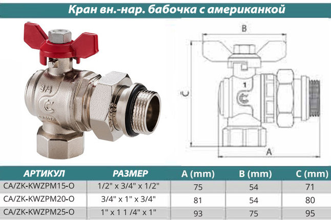 Кран шаровый с американкой 3/4" угловой c кольцом уплотнения Calido S30 бабочка, фото 2