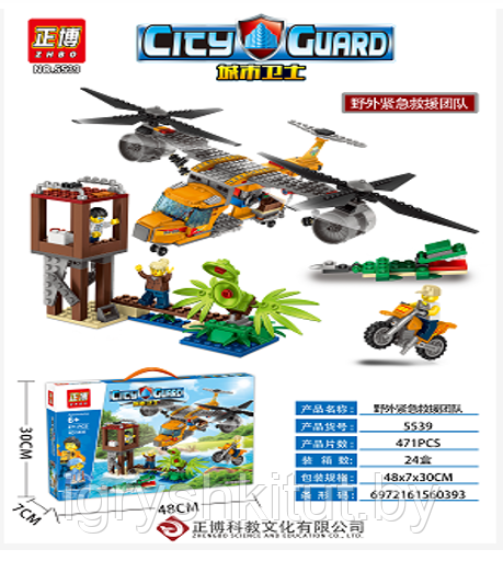 Конструктор "City Guard", 471 деталь, аналог Lego, арт.ZB5539