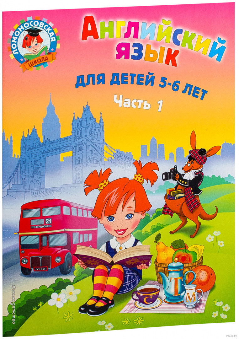 Английский язык. Для детей 5-6 лет (в двух частях) - фото 1 - id-p92043114