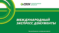Международная доставка документов до адреса Минск-Чехия