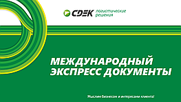 Международная доставка документов до адреса Минск-Болгария