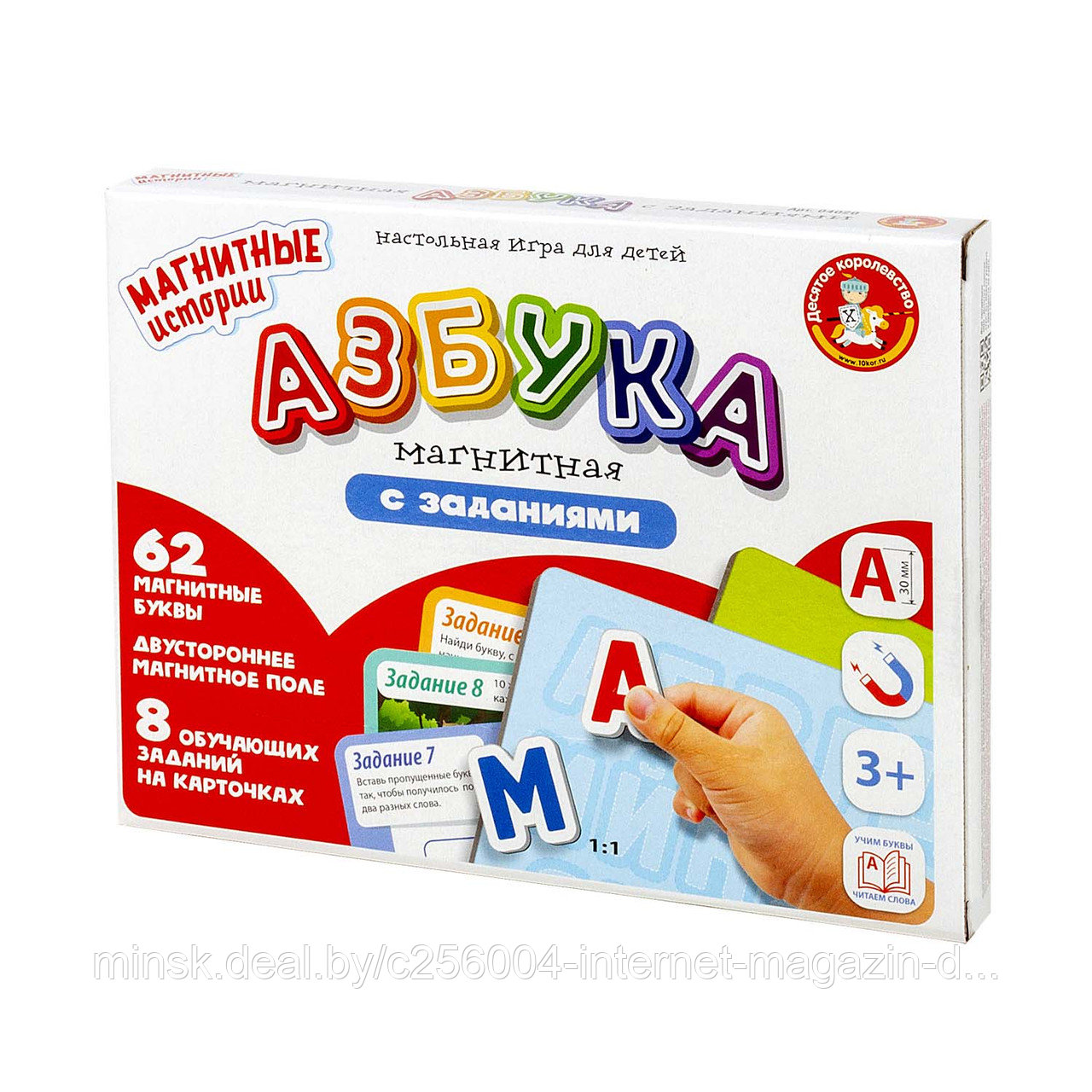 Магнитная игра «Азбука с заданиями»