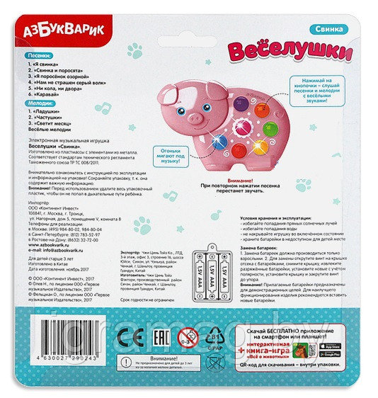 Музыкальная игрушка Веселушки Свинка свет, звук - фото 4 - id-p137006752