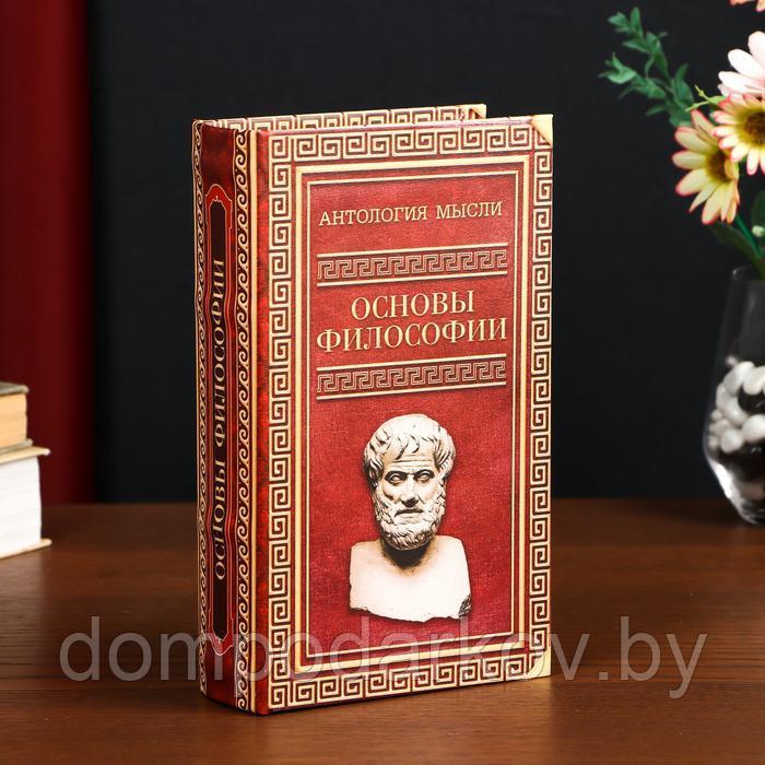 Сейф-книга дерево кожзам "Антология мысли. Основы философии" 21х13х5 см - фото 1 - id-p137029056