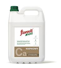 Жидкое удобрение Кальций (Ca) Флоровит Агро Florovit Agro, 5 л