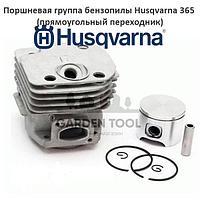 Поршневая группа бензопилы Husqvarna 365 (прямоугольный переходник)