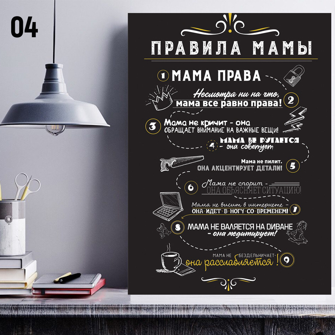 Постер (плакат), картина Правила дома, интерьерный постер - фото 1 - id-p137077472