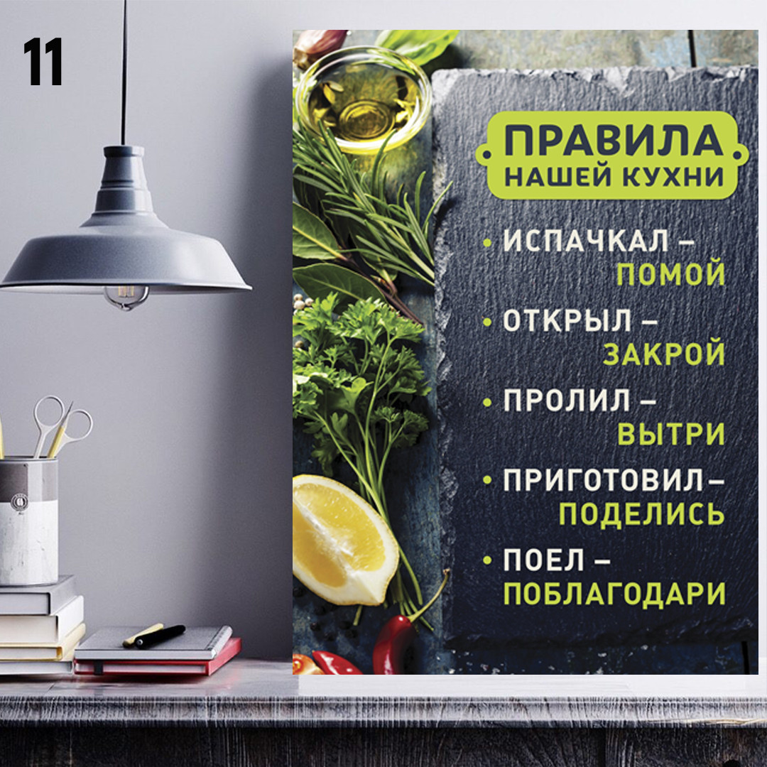 Постер (плакат), картина Правила дома, интерьерный постер - фото 1 - id-p137077701