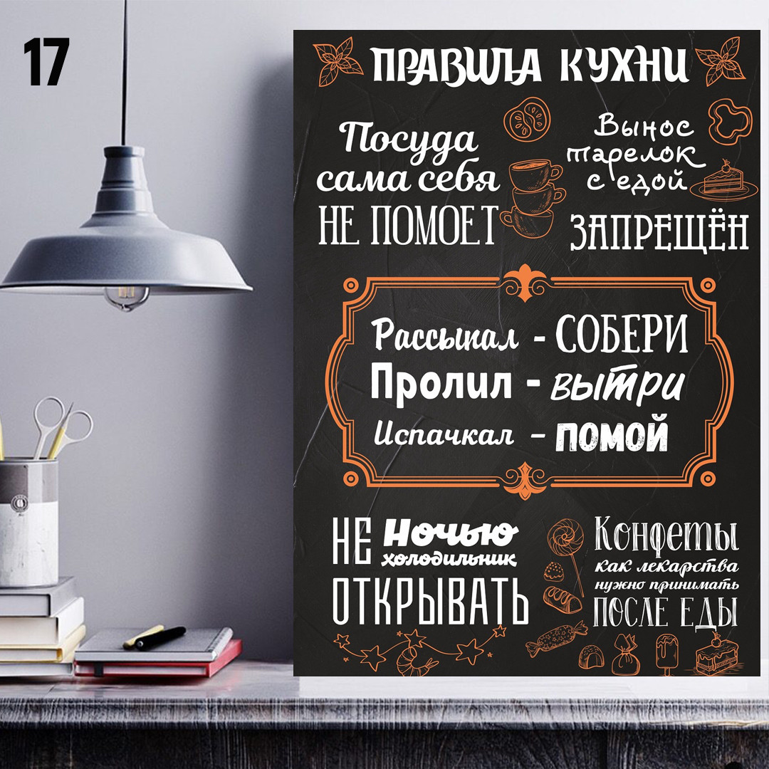 Постер (плакат), картина Правила дома, интерьерный постер - фото 1 - id-p137077784