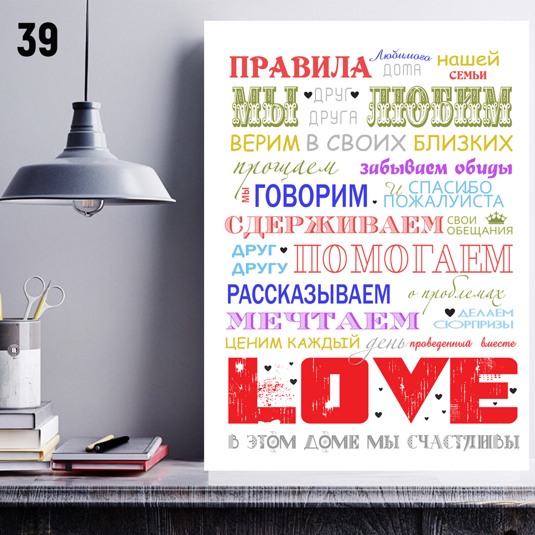 Постер (плакат), картина Правила дома, интерьерный постер - фото 1 - id-p137080407