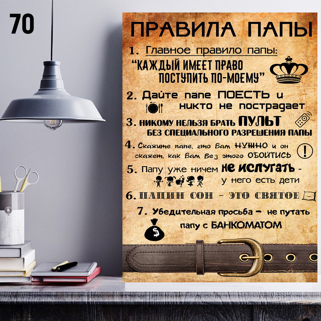 Постер (плакат), картина Правила дома, интерьерный постер - фото 1 - id-p137085128