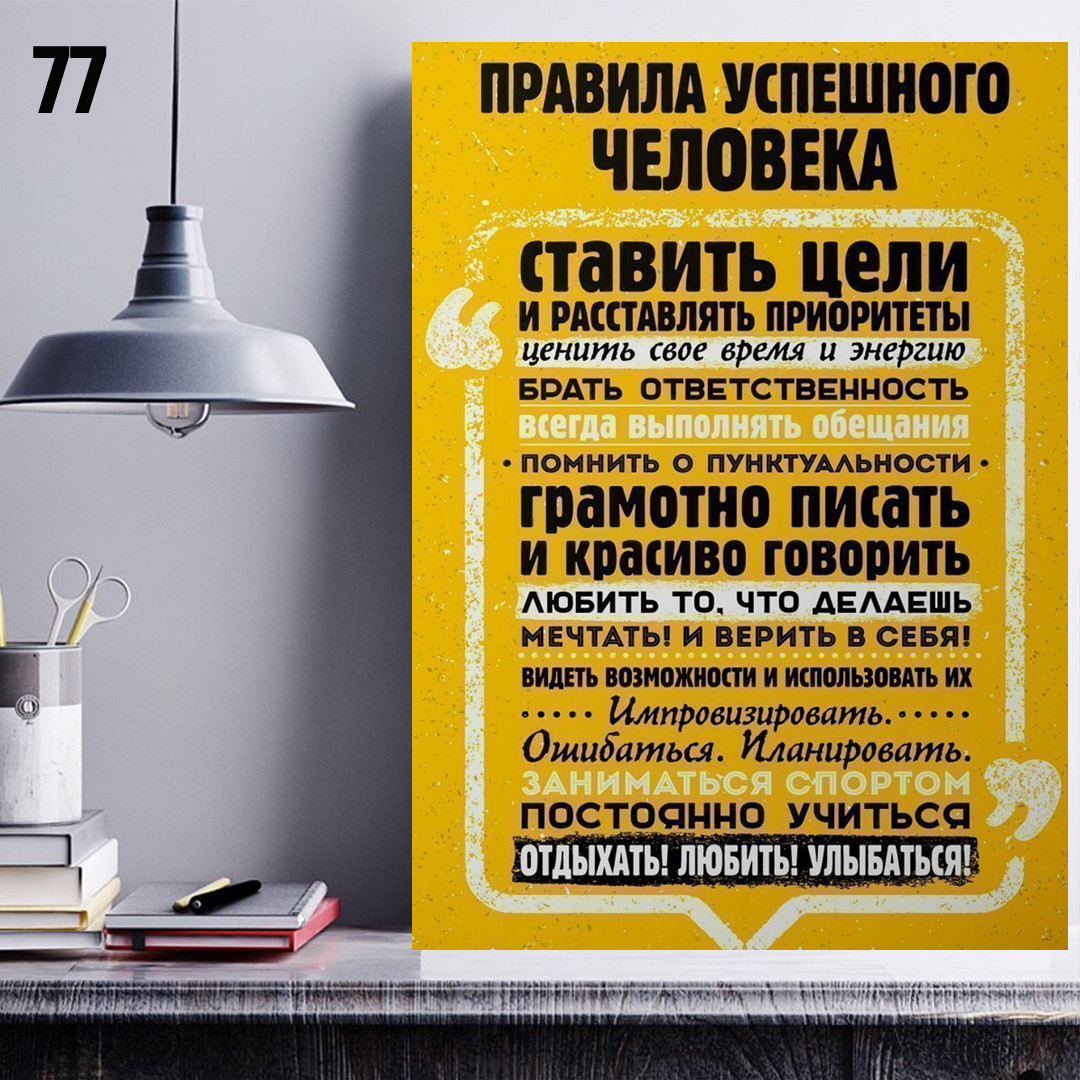 Постер (плакат), картина Правила дома, интерьерный постер - фото 1 - id-p137085280
