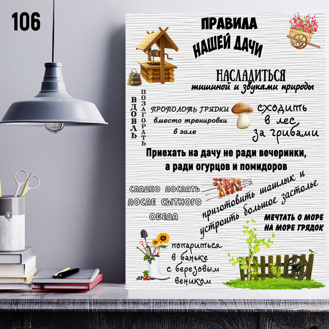 Постер (плакат), картина Правила дома, интерьерный постер - фото 1 - id-p137087273