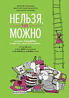 Нельзя, но можно. История «АндерСона» в смыслах, рецептах и цифрах