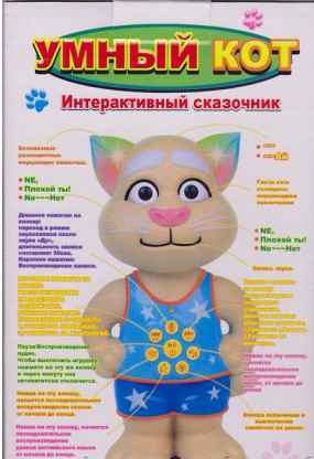 Интерактивный кот " сказочник" 20 см - фото 2 - id-p10352357