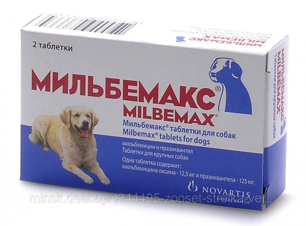 Мильбемакс антигельминтик для собак 1таб.