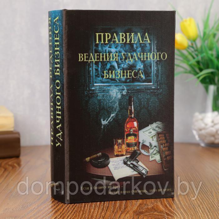 Сейф-книга "Правила ведения бизнеса" 539955