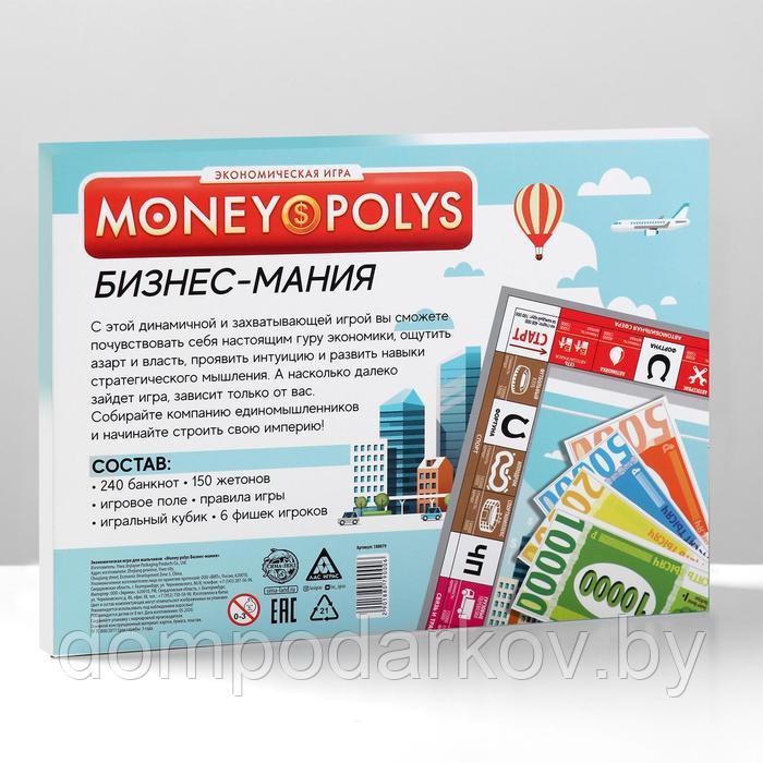 Экономическая игра «MONEY POLYS. Бизнес-мания» - фото 9 - id-p137156248