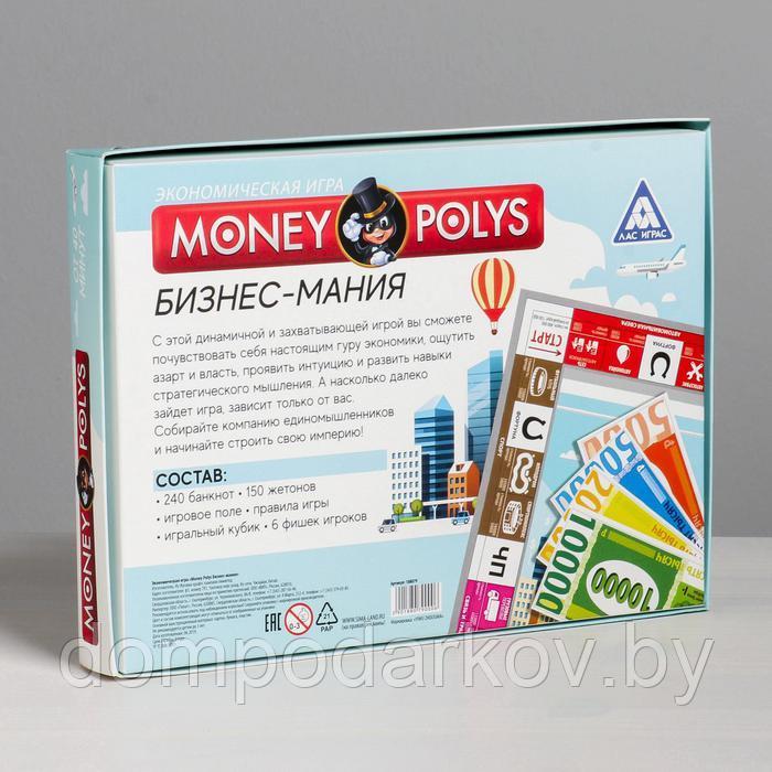 Экономическая игра «MONEY POLYS. Бизнес-мания» - фото 10 - id-p137156248