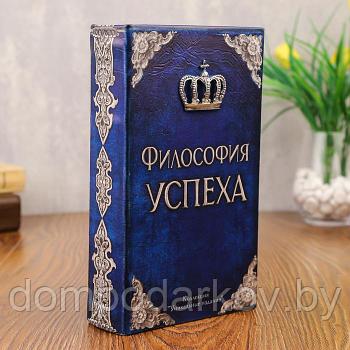 Сейф-книга "Философия успеха", обтянута искусственной кожей