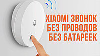 Беспроводной дверной звонок Xiaomi Linptech Self-powered Wireless Doorbell