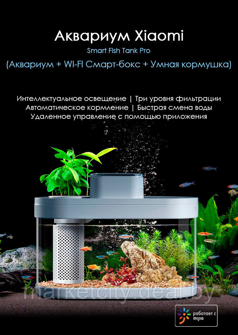 Умный Аквариум Xiaomi AI Smart Modular Fish Tank Pro (HF-JHYG07) Аквариум+Wi-Fi Смарт-бокс+Умная кормушка - фото 2 - id-p137166919