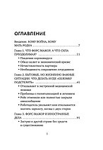 Форс-мажор не приговор. Правила ведения дел в эпоху стабильной нестабильности, фото 2