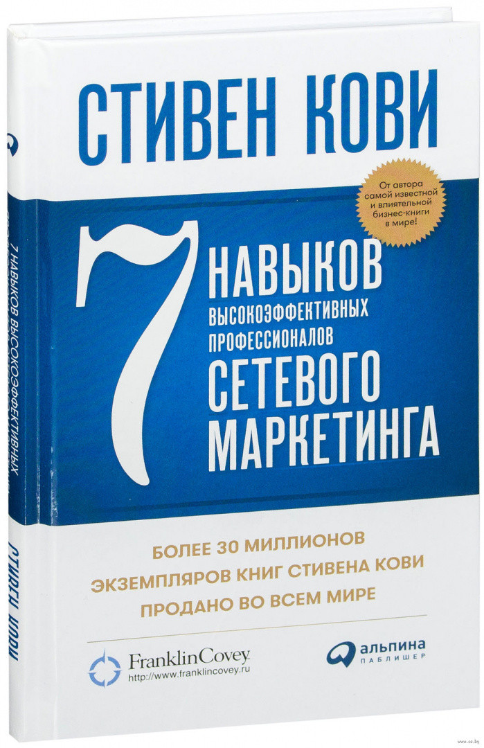 7 навыков высокоэффективных профессионалов сетевого маркетинга