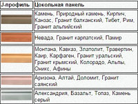 Планка J профиль для цокольного и фасадного сайдинга Альта Профиль