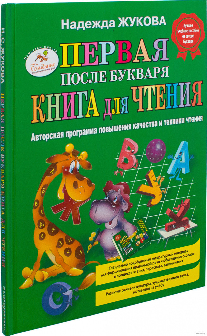 Первая после Букваря книга для чтения