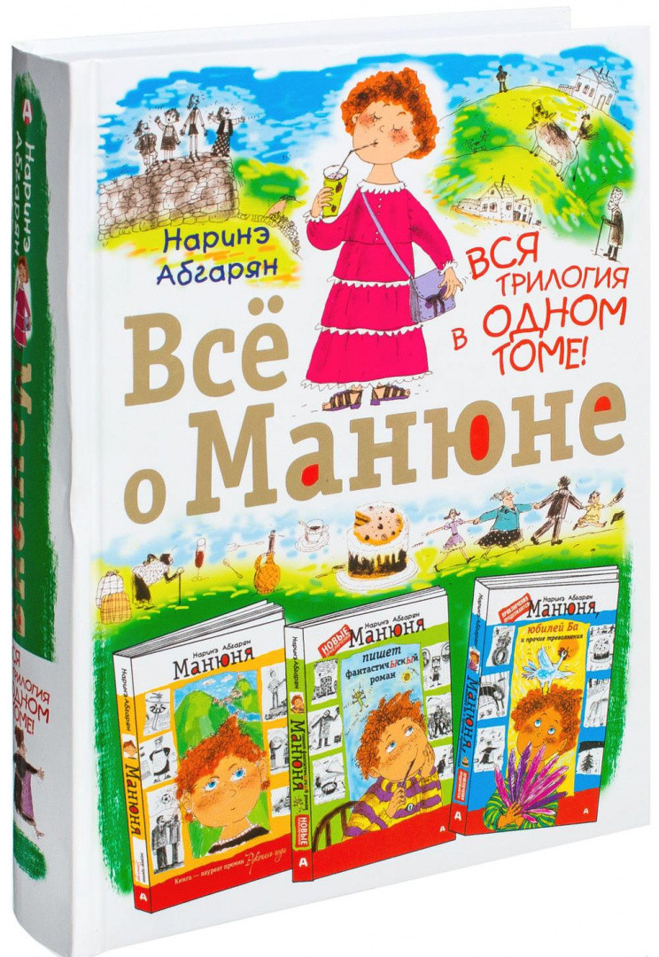 Всё о Манюне