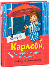 Карлсон, который живет на крыше, проказничает опять