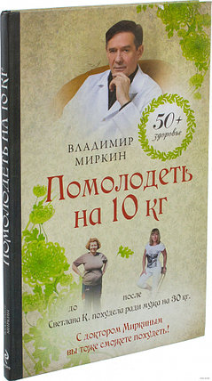 Помолодеть на 10 кг, фото 2