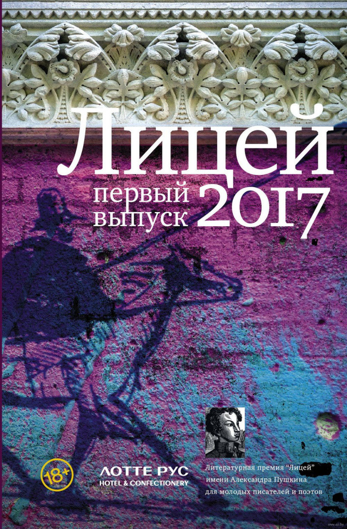 Лицей 2017