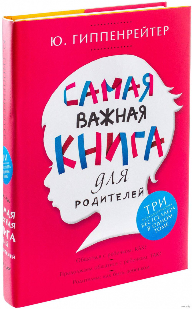 Самая важная книга для родителей