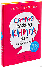 Самая важная книга для родителей