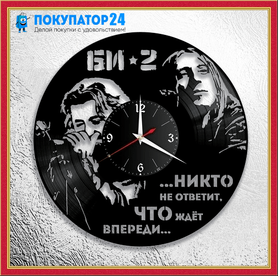 Оригинальные часы из виниловых пластинок "БИ-2"