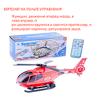 Вертолёт на пульте управления свет/ звук, арт. JYD178A