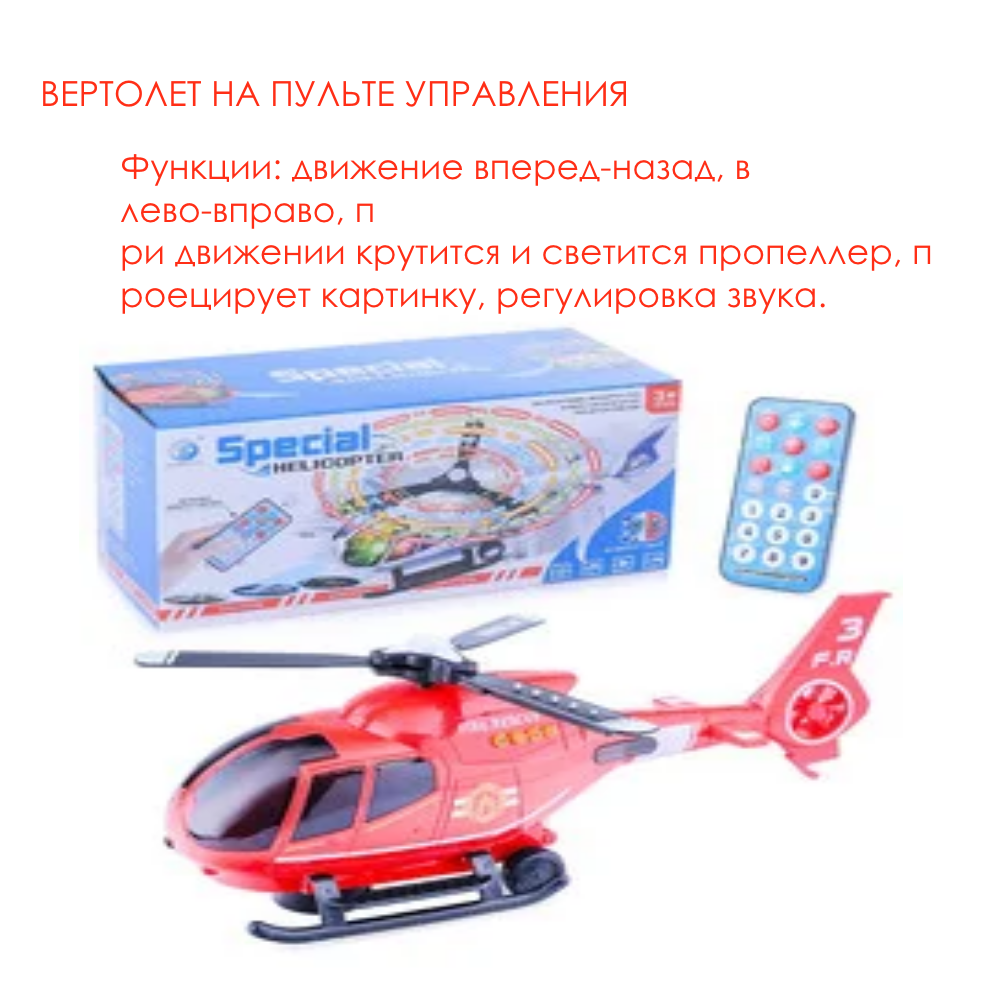 Вертолёт на пульте управления свет/ звук, арт. JYD178A - фото 1 - id-p137199757