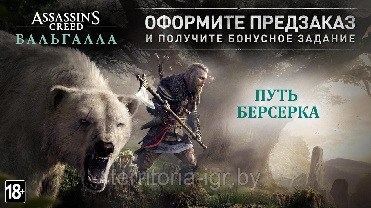 Assassin's Creed: Вальгалла Sony PS5 (Русская версия) Русская Обложка! - фото 2 - id-p134417052