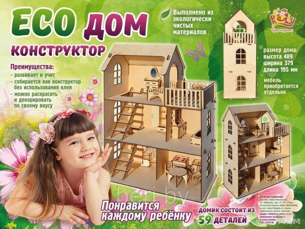 ДК-1-004 Конструктор деревянный, Polly Eco дом, домик для кукол до 12 см, сборка без клея, 59 деталей