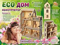 ДК-1-004 Конструктор деревянный, Polly Eco дом, домик для кукол до 12 см, сборка без клея, 59 деталей