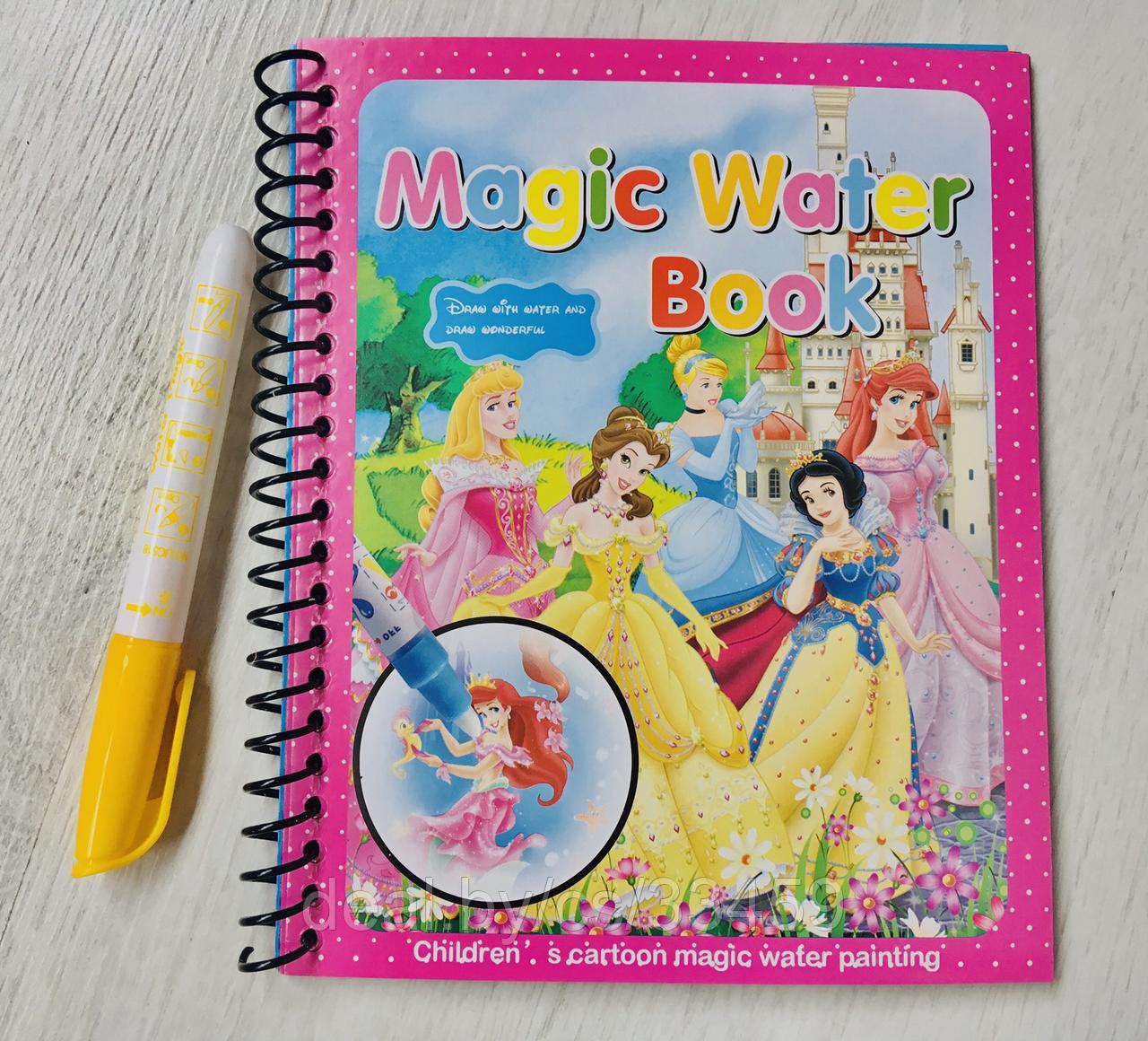 Раскраска водная Magic water book "Принцессы Диснея"