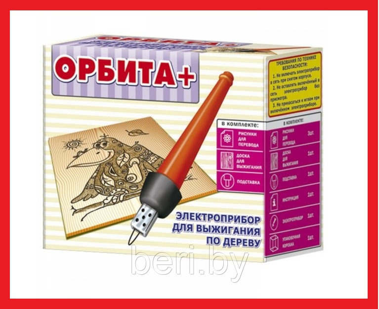 Набор для выжигания "Орбита+" (1507), прибор для выжигания - фото 1 - id-p137215149