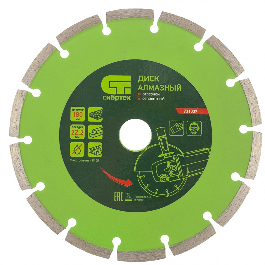 Диск алмазный отрезной сегментный, 180 х 22,2 мм, сухая резка// СИБРТЕХ 731037 - фото 1 - id-p67411171