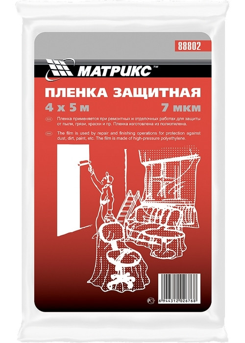 Пленка защитная, 4 х 5 м, 7 мкм, полиэтиленовая// MATRIX 88802 - фото 1 - id-p67412682