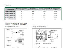 Дифференциальные автоматы ДИФ-101, ДИФ-102