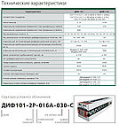 Дифференциальные автоматы ДИФ-101, ДИФ-102, фото 4