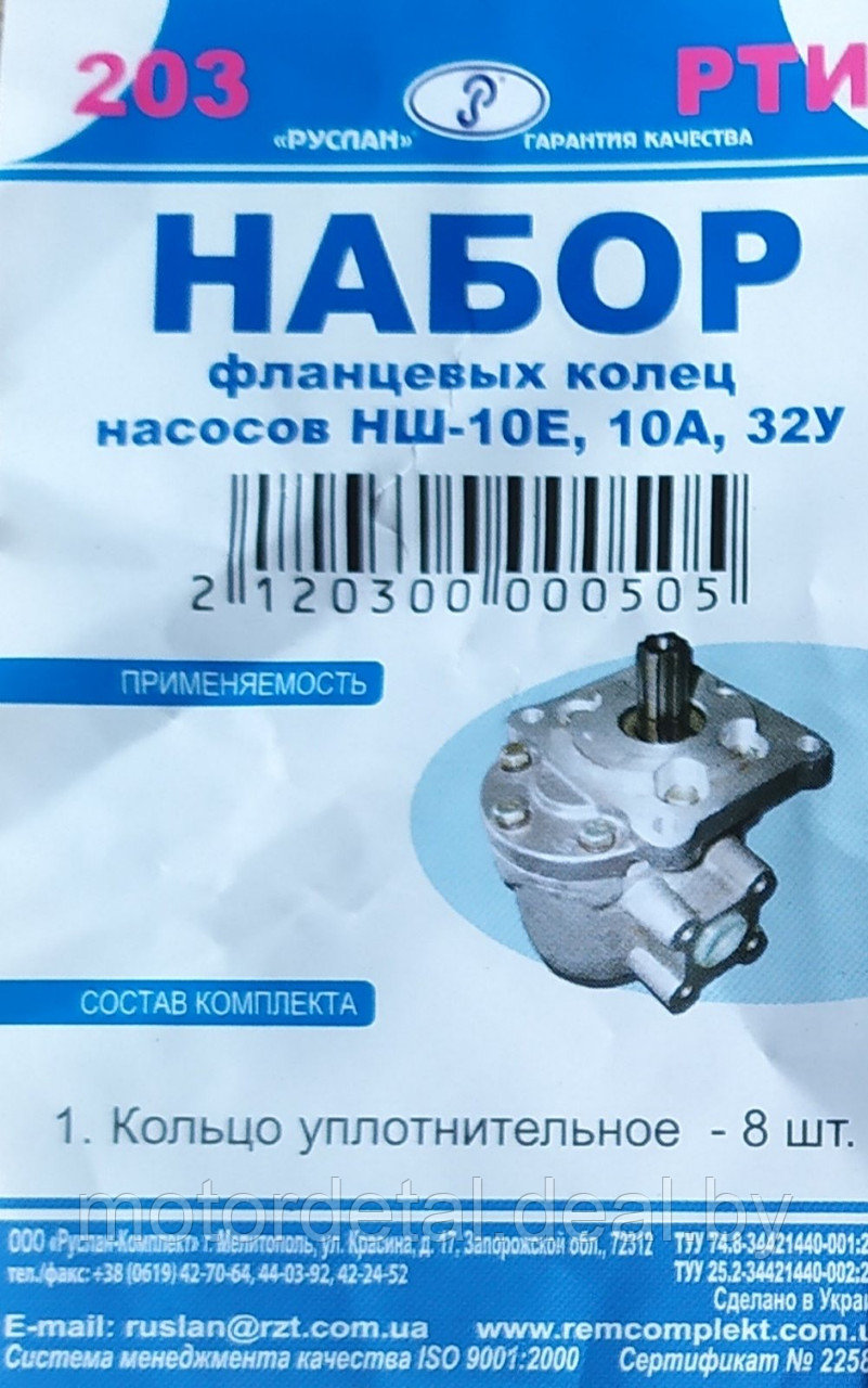 Набор фланцевых колец насосов НШ-10А, 10Е, 32У, 32А - фото 1 - id-p137220259